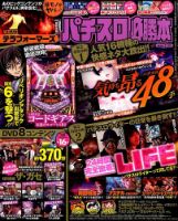 パチスロ必勝本 2016年7月号 表紙
