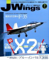 Ｊウイング 2016年7月号 表紙