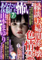 あなたが体験した怖い話 2016年7月号 表紙