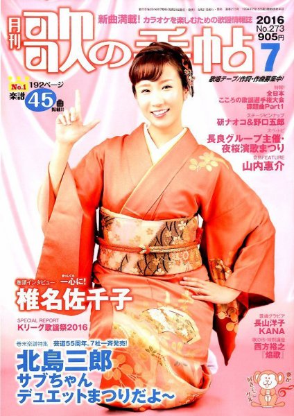 歌の手帖 2016年7月号 (発売日2016年05月21日) 表紙
