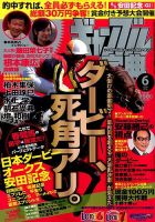 ギャンブル宝典 2016年6月号 (発売日2016年05月19日) 表紙