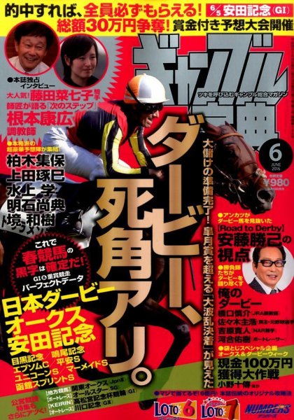 ギャンブル宝典 2016年6月号 (発売日2016年05月19日) 表紙
