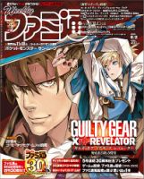 週刊ファミ通 2016年6/2号 表紙