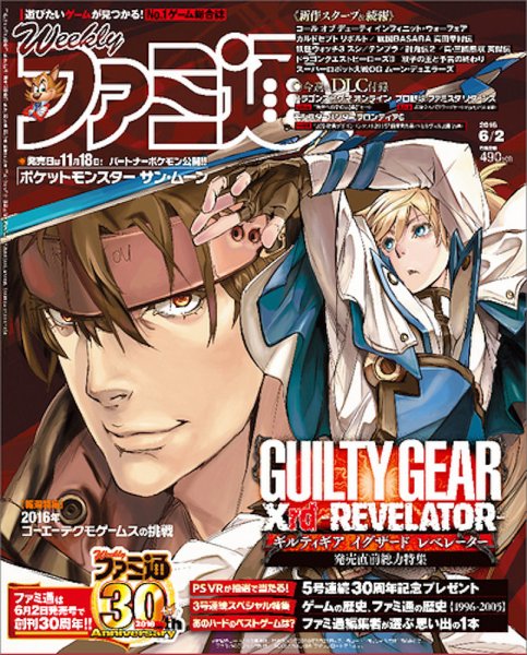 週刊ファミ通 2016年6/2号 (発売日2016年05月19日) 表紙