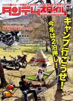 タンデムスタイル No.170 表紙