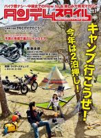 タンデムスタイル No.170 (発売日2016年05月24日) 表紙