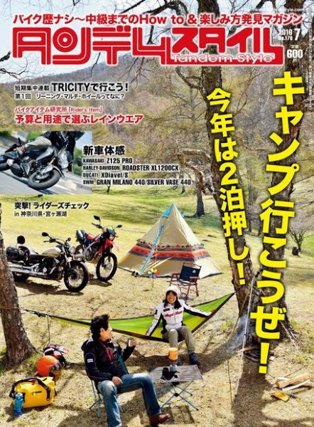 タンデムスタイル No.170 (発売日2016年05月24日) 表紙