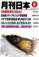 月刊日本 表紙