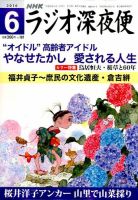 ＮＨＫ　ラジオ深夜便 2016年6月号 表紙