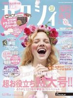ゼクシィ福岡・佐賀 7月号 表紙