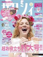 ゼクシィ静岡 7月号 表紙