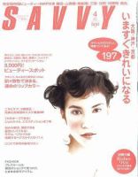 SAVVY (サヴィ) 2007年4月号 (発売日2007年03月05日) 表紙