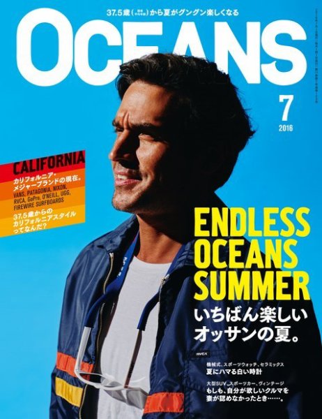 OCEANS(オーシャンズ） 2016年7月号 (発売日2016年05月24日) 表紙