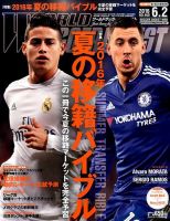 WORLD SOCCER DIGEST（ワールドサッカーダイジェスト） 表紙