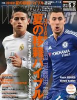 WORLD SOCCER DIGEST（ワールドサッカーダイジェスト） 6/2号 (発売日2016年05月19日) 表紙