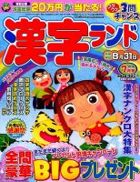 漢字ランド 2016年7月号 表紙