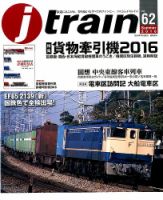 Jトレイン（ジェイトレイン） 2016年7月号 表紙