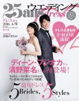25ans Wedding ヴァンサンカンウエディング ドレス2016秋冬 表紙