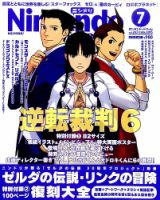 Nintendo DREAM（ニンテンドードリーム） 2016年7月号 表紙