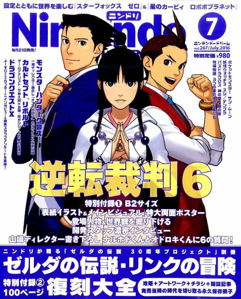 Nintendo DREAM（ニンテンドードリーム） 2016年7月号 (発売日2016年05月21日) 表紙