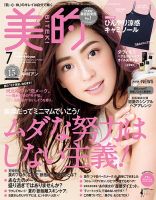 美的（BITEKI）のバックナンバー (7ページ目 15件表示) | 雑誌/電子