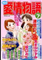 15の愛情物語 2016年7月号 表紙
