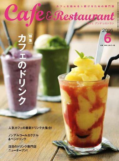 カフェレス 6月号 (発売日2016年05月19日) 表紙