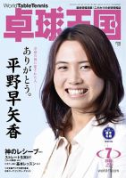 卓球王国 表紙