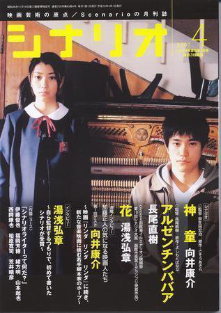 シナリオ 4月号 (発売日2007年03月03日) 表紙