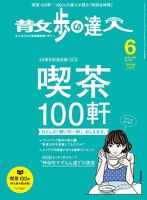 散歩の達人 2016年6月号 表紙