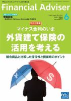 FinancialAdviser（ファイナンシャル・アドバイザー） 2016年6月号 (発売日2016年05月20日) 表紙