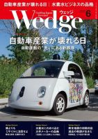 Wedge（ウェッジ） 2016年6月号 (発売日2016年05月20日) 表紙