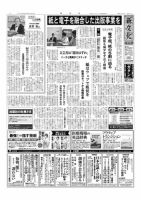 新文化 3127号 表紙