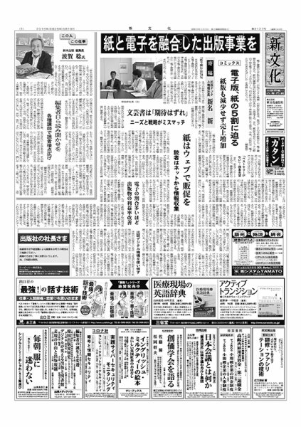 新文化 3127号 (発売日2016年05月19日) 表紙