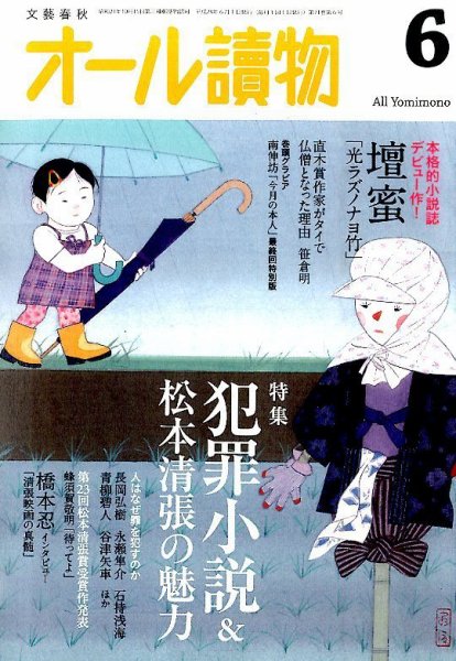 オール読物 2016年6月号 (発売日2016年05月21日) 表紙