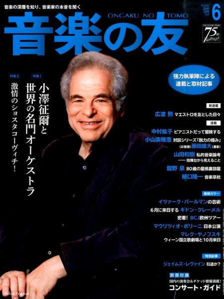 音楽の友 2016年6月号 (発売日2016年05月18日) 表紙
