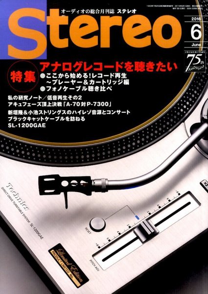 Stereo（ステレオ） 2016年6月号 (発売日2016年05月19日) 表紙
