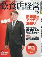 飲食店経営 16年06月号 表紙