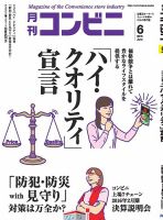 コンビニ 2016年06月号 (発売日2016年05月24日) 表紙