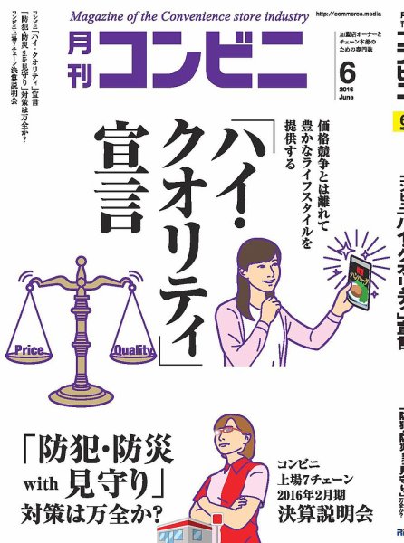 コンビニ 2016年06月号 (発売日2016年05月24日) 表紙