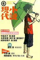 小説現代 2016年6月号 表紙