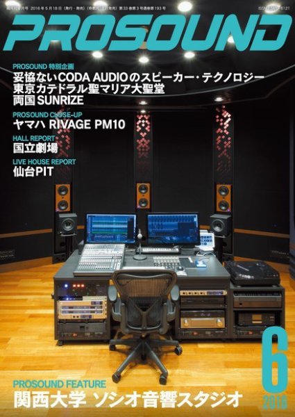 PROSOUND（プロサウンド） 2016年6月号 (発売日2016年05月18日) 表紙