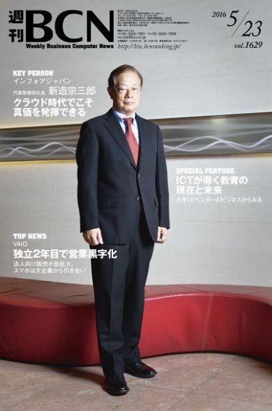 週刊BCN vol.1629 (発売日2016年05月23日) 表紙