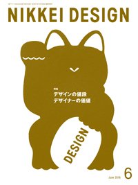 日経デザイン 2016年05月24日発売号 表紙