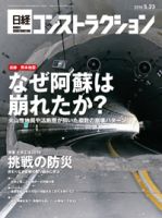日経コンストラクション 表紙