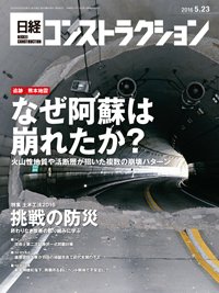 日経コンストラクション 2016年05月23日発売号 表紙