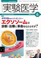 実験医学 Vol.34No.9 (発売日2016年05月20日) 表紙