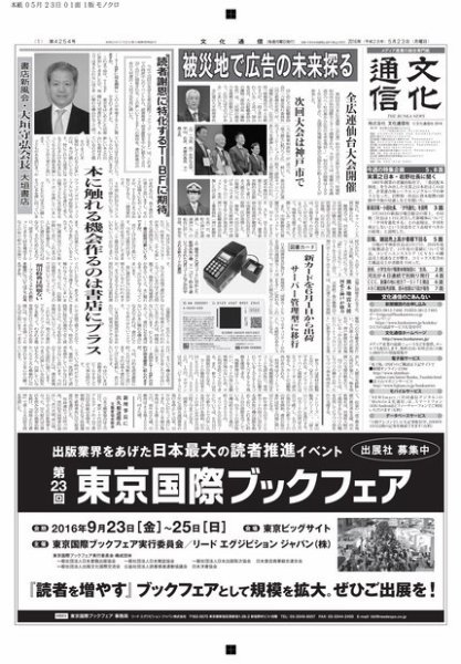 The Bunka News 2016年05月23日発売号 表紙
