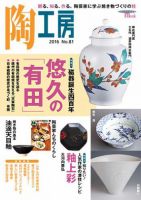 陶工房 NO.81 表紙