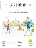 人材教育 2016年6月 (発売日2016年05月20日) 表紙